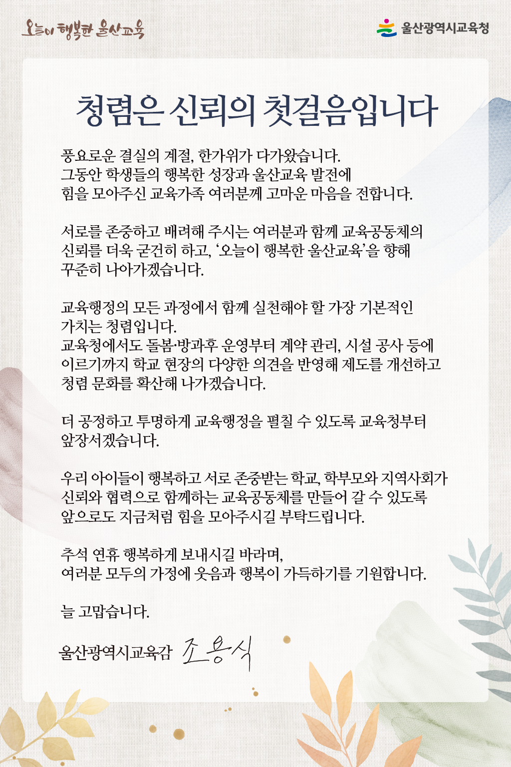 추석청렴 서한문